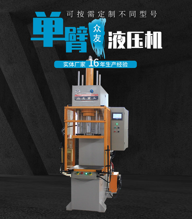25噸帶顯示屏四柱導(dǎo)向單臂液壓機(jī) 25T帶顯示屏四柱導(dǎo)向單臂液壓機(jī)