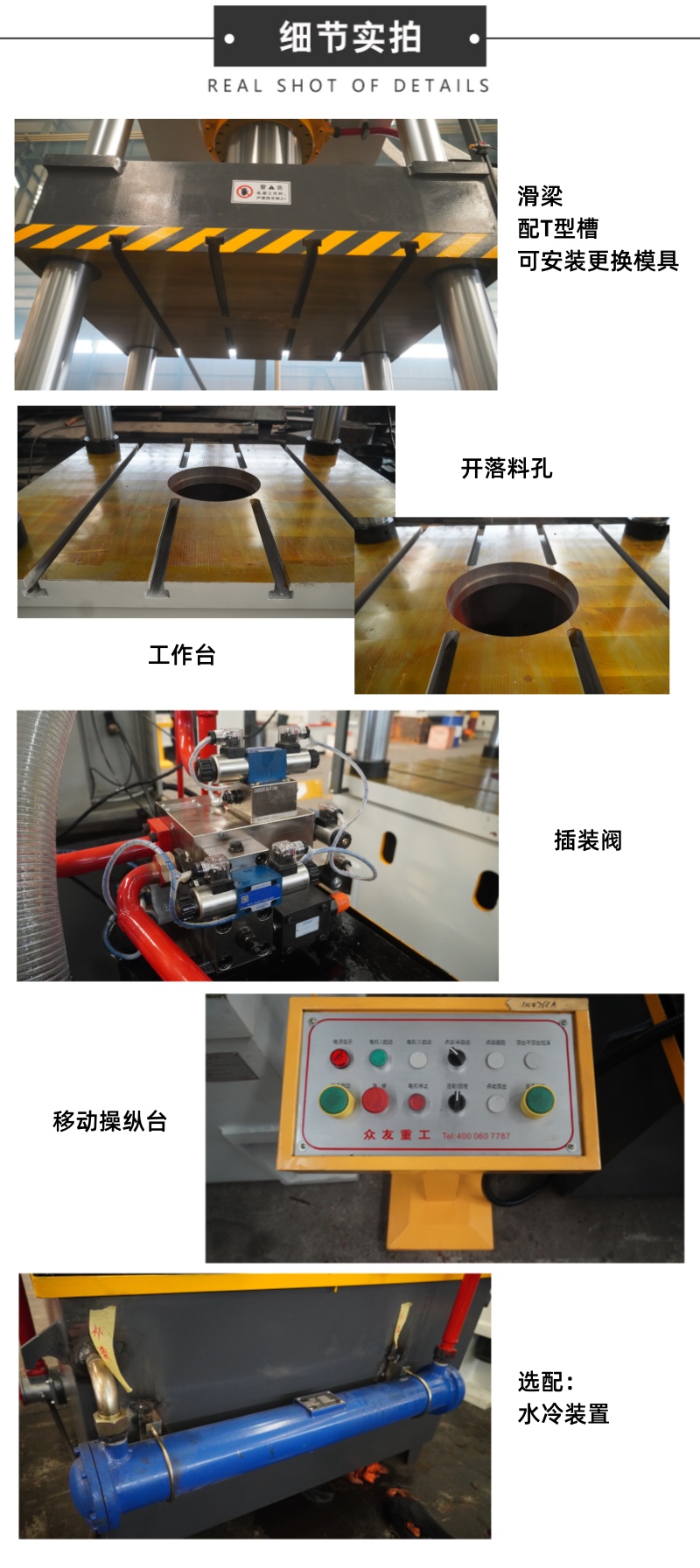 400噸led屏幕背板成型液壓機  400t金屬拉伸四柱壓力機 400噸四柱1104766帶落料孔PLC水冷 (55)_副本細(xì)節(jié)實拍